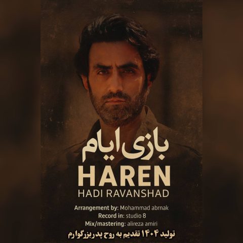 دانلود آهنگ هارن (هادی روانشاد) بازی ایام